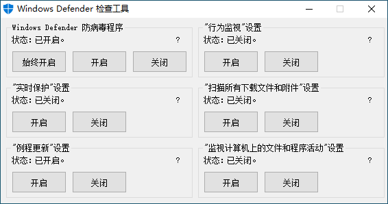 一键关闭Win10自带杀毒功能截图