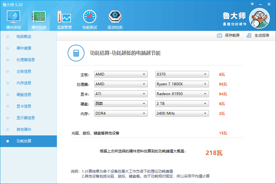 鲁大师去广告纯净版功能截图