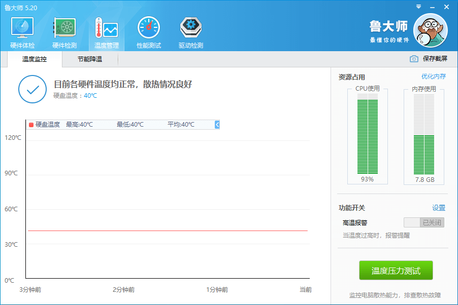 鲁大师去广告纯净版功能截图