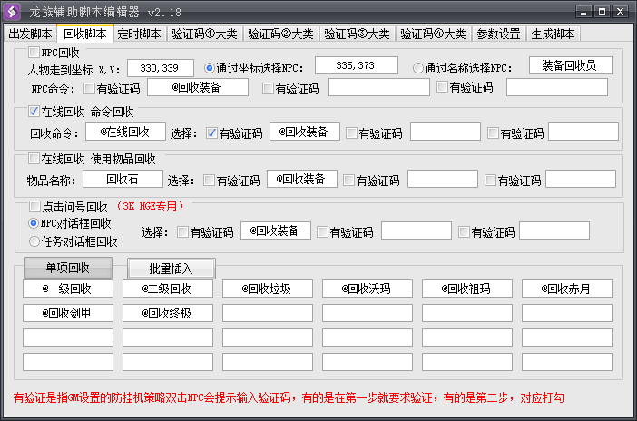 龙族辅助脚本编辑器功能截图