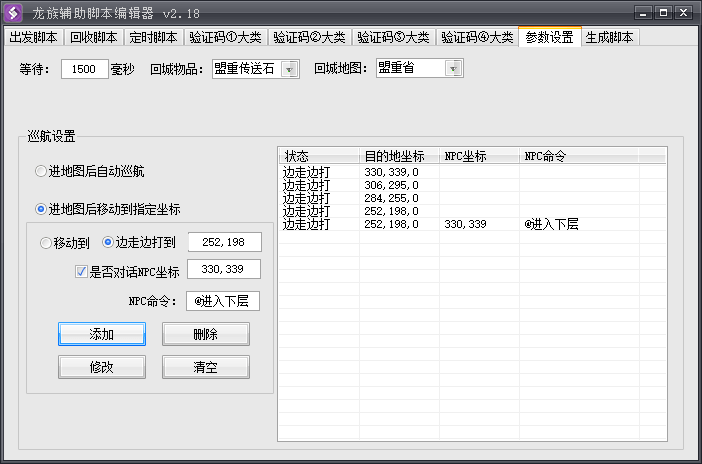 龙族辅助脚本编辑器功能截图