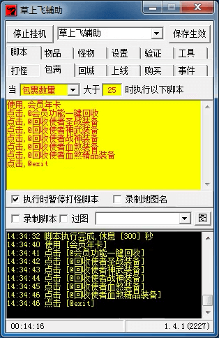 传世草上飞功能截图