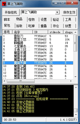 传世草上飞功能截图