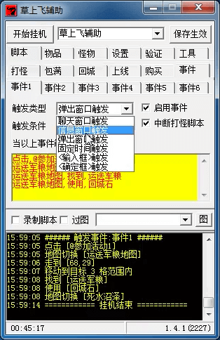 传世草上飞功能截图