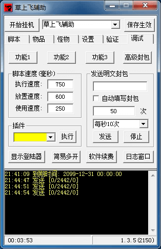 传世草上飞功能截图