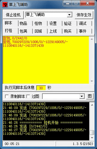 传世草上飞功能截图