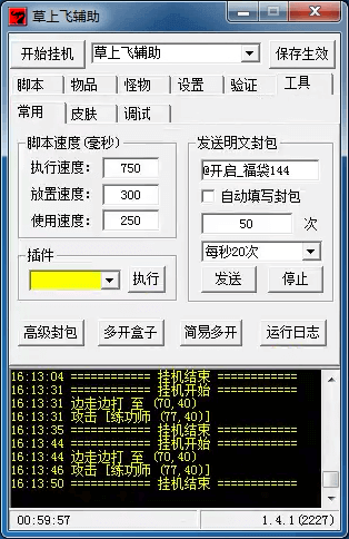 传世草上飞功能截图