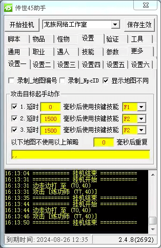 传世45助手功能截图