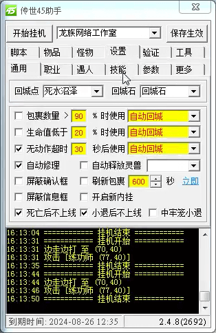 传世45助手功能截图