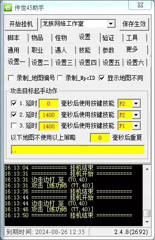 传世45助手功能截图