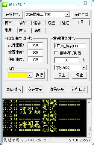 传世45助手功能截图