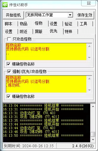 传世45助手功能截图