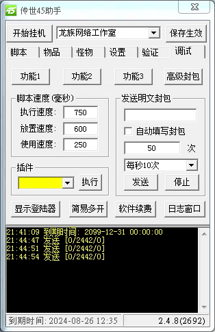 传世45助手功能截图