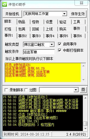 传世45助手功能截图