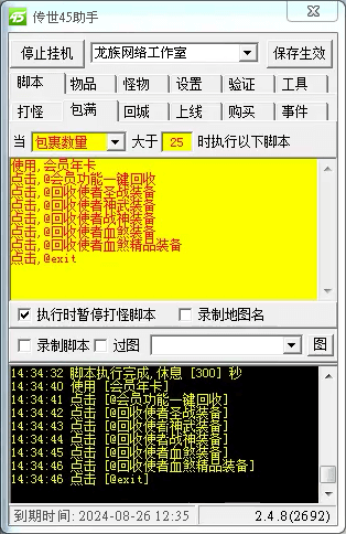 传世45助手功能截图