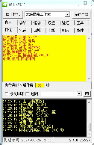 传世45助手功能截图