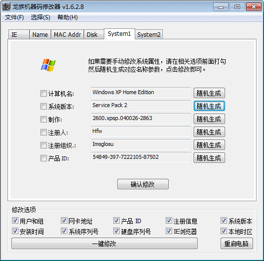 龙族机器码修改器功能截图