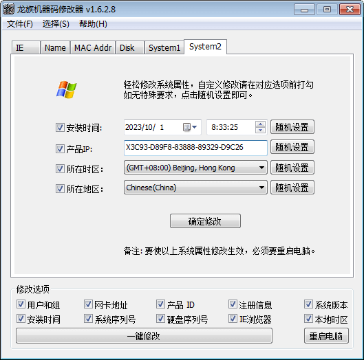 龙族机器码修改器功能截图